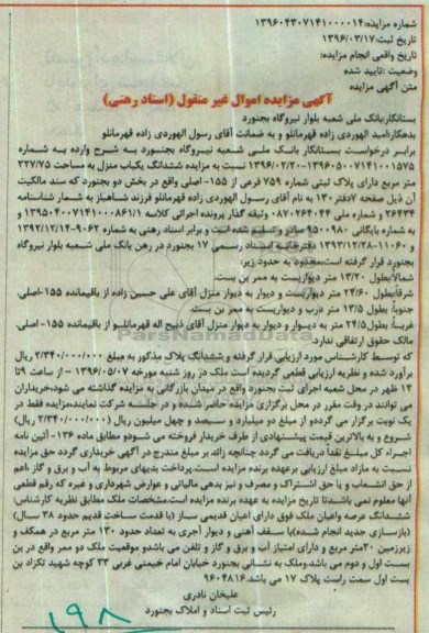 مزایده,مزایده ششدانگ یکباب منزل به مساحت 327.85 مترمربع