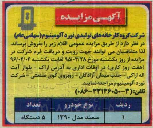 مزایده سمند مدل 1390