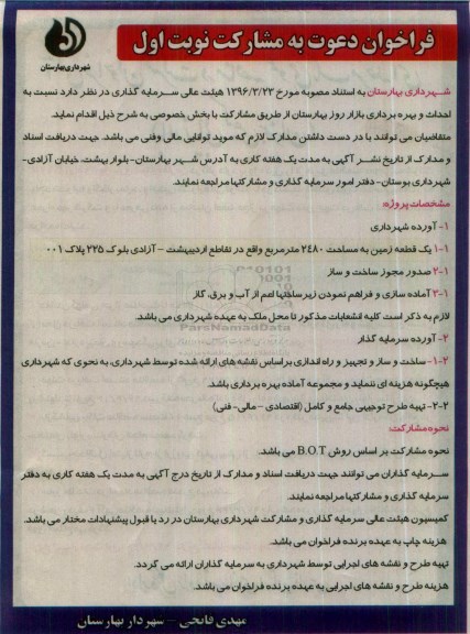 فراخوان , فراخوان احداث و بهره برداری بازار روز