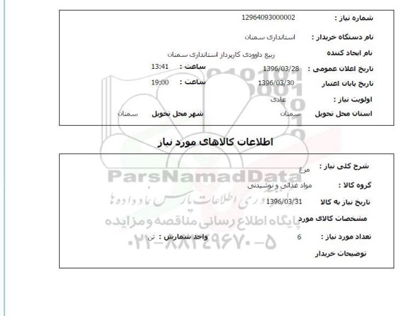 استعلام, استعلام مرغ