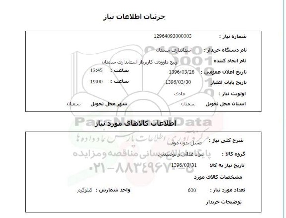 استعلام,استعلام عسل بدون موم