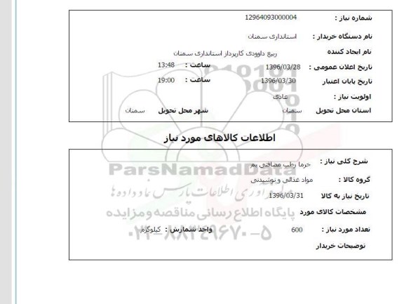 استعلام خرما رطب مضافتی بم