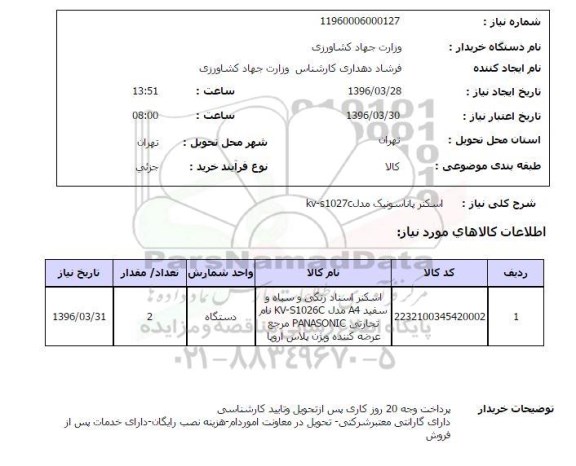 استعلام, استعلام اسکنر