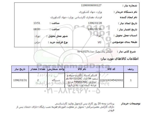 استعلام, استعلام اسکنر 