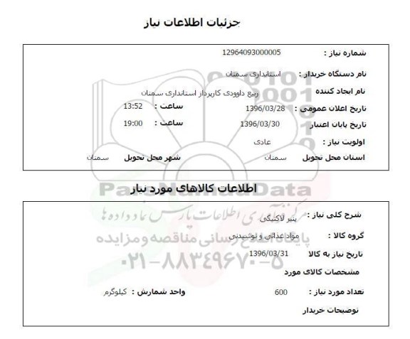 استعلام پنیر لاکتیکی