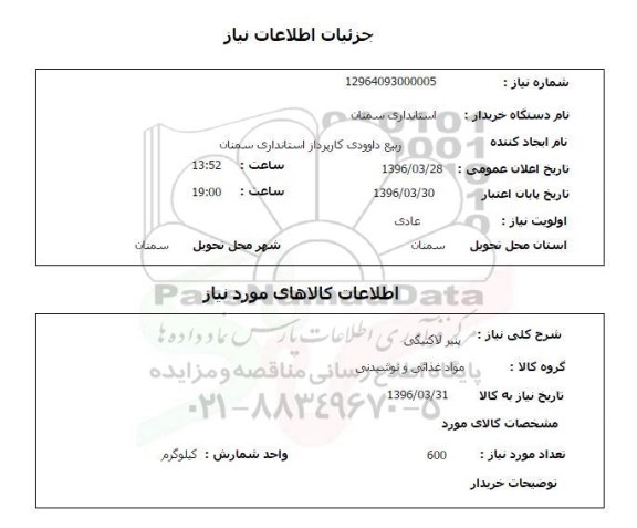 استعلام پنیر لاکتیکی 