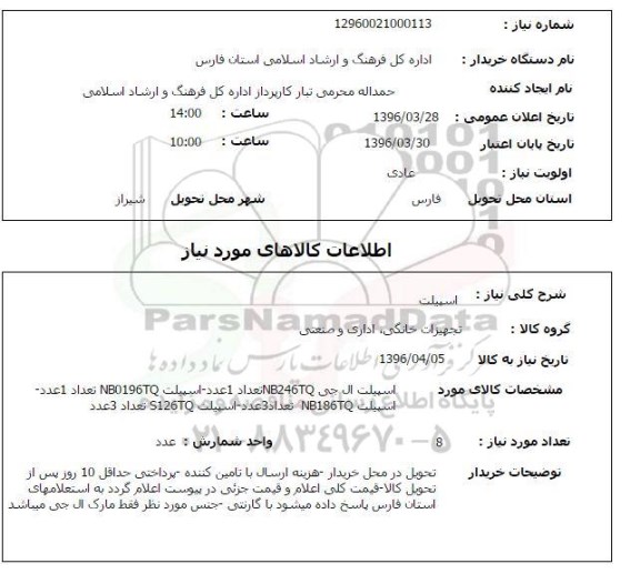 استعلام اسپیلت