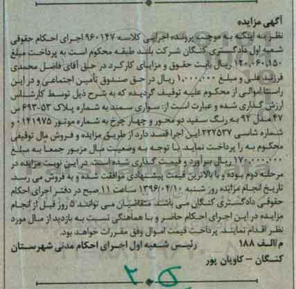 مزایده , مزایده سواری سمند