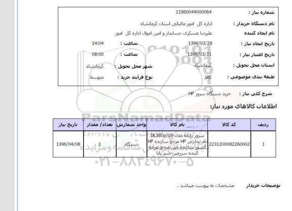 استعلام, استعلام خرید رم سرور hp