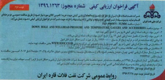 آگهی فراخوان ارزیابی کیفی,مناقصه DOWN HOLE AND WELLHEAD PRESSURE ... - نوبت دوم