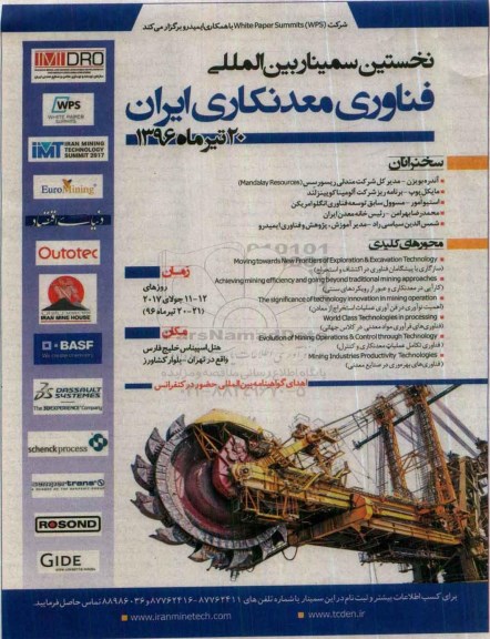 نخستین سیمنار بین المللی فناوری معدنکاری ایران 96.3.28