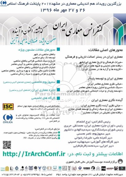 کنفرانس معماری ایران