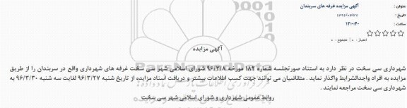 مزایده غرفه های شهرداری