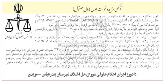 مزایده پژو 405
