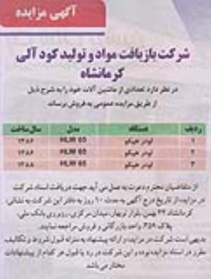 مزایده,مزایده فروش تعدادی از ماشین آلات