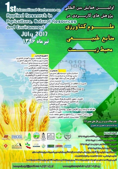 همایش بین المللی پژوهش های کاربردی در علوم کشاورزی منابع طبیعی