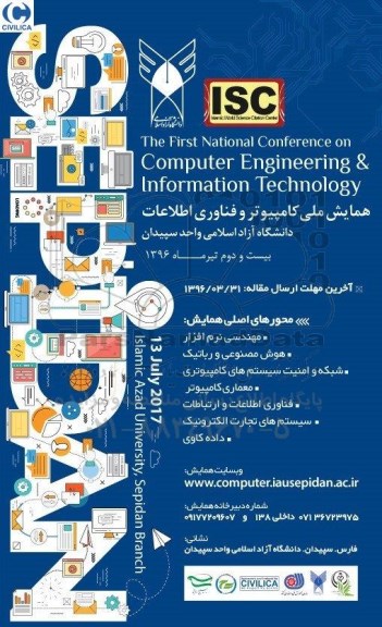 همایش ملی کامپیوتر و فناوری اطلاعات دانشگاه ازاد اسلامی