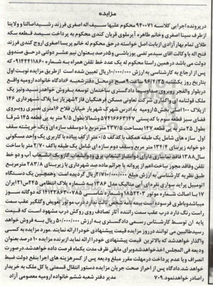 مزایده,مزایده ملک قولنامه ای و خودرو