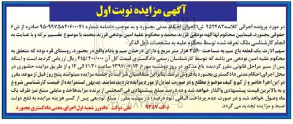 مزایده,مزایده سهم الارث یک قطعه باغ مساحت 3590متر