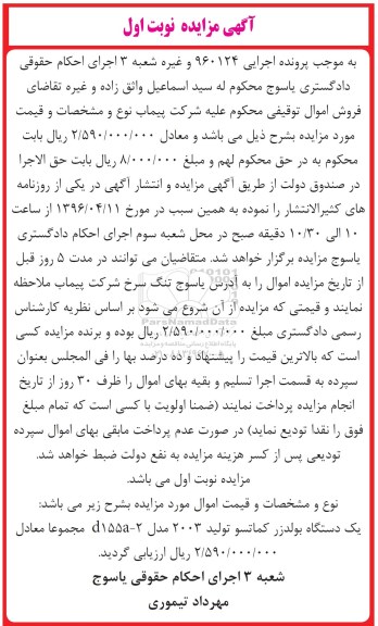 مزایده, مزایده یک دستگاه بولدزر کماتسو