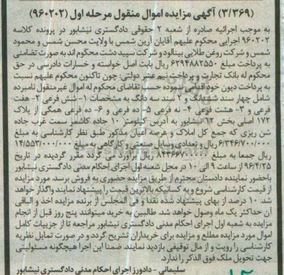 مزایده,مزایده اموال غیرمنقول شامل 4 سند ششدانگ و ...