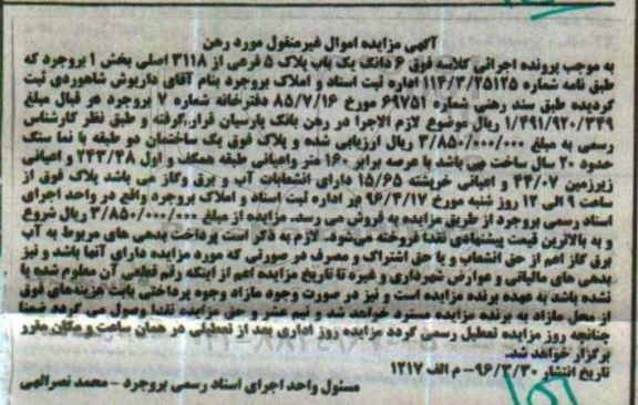 مزایده,مزایده ششدانگ یکباب پلاک 5 فرعی بخش یک بروجرد
