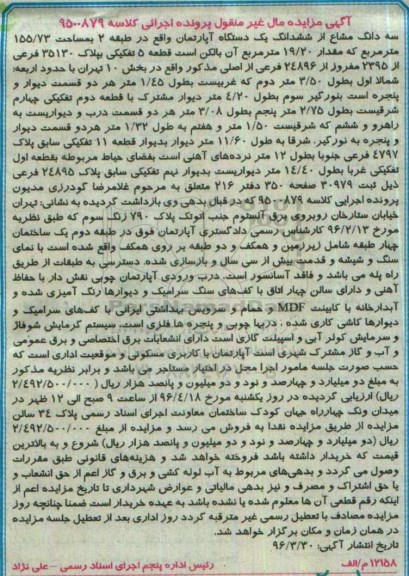 مزایده,مزایده سه دانگ مشاع از اپارتمان مساحت 155.73م