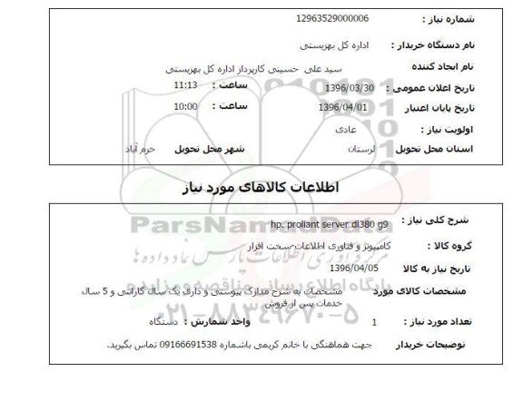 استعلام ,استعلام hp. proliant server
