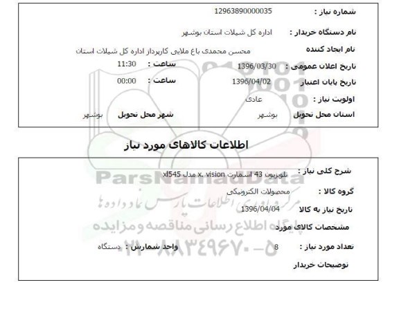 استعلام, استعلام تلویزیون 