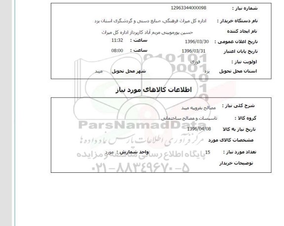 استعلام, استعلام مصالح