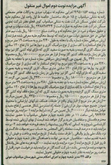 مزایده,مزایده سرقفلی مغازه مساحت نوزده مترمربع نوبت دوم