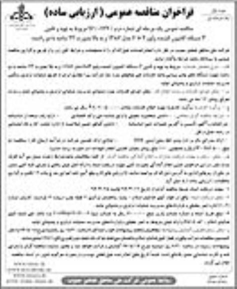 فراخوان مناقصه عمومی (ارزیابی ساده) , فراخوان مناقصه تهیه و تامین 3 دستگاه کشنده ولوو 4*6 مدل 1386 نوبت اول