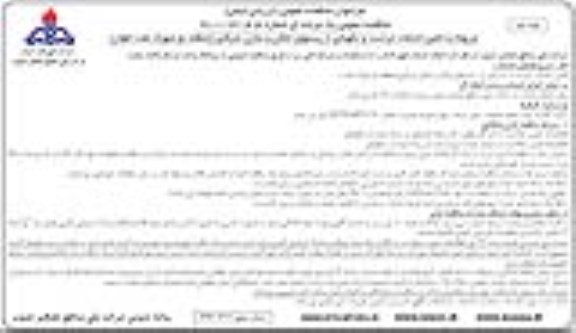 فراخوان مناقصه عمومی ارزیابی کیفی , فراخوان تامین خدمات حراست و نگهبانی از پستهای اماکن و منازل