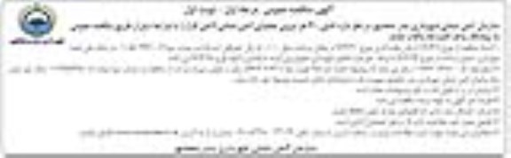 آگهی مناقصه عمومی ,آگهی مناقصه تامین 30 نفر نیروی عملیاتی