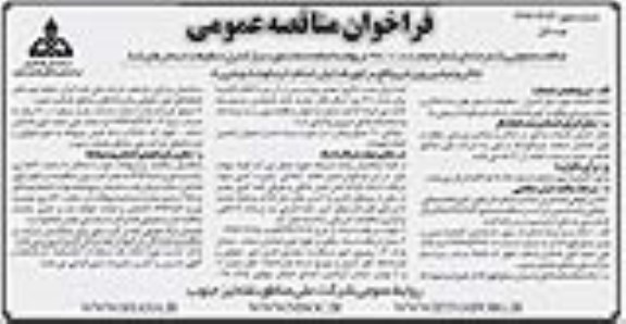 فراخوان مناقصه عمومی ,مناقصه انجام خدمات مورد نیاز کنتزل ، تنظیفات استخرهای شنا و ...