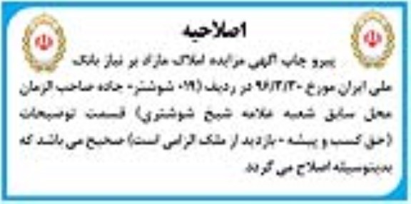 اصلاحیه مزایده,مزایده قسمتی از املاک مازاد بر مبنای قیمت پایه