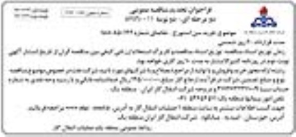 فراخوان مناقصه عمومی, مناقصه خرید سن استورج تجدید - نوبت دوم