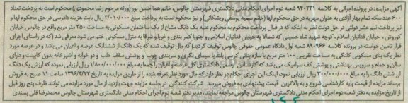 مزایده,مزایده یک دانگ مشاع از ساختمان مسکونی 350متر