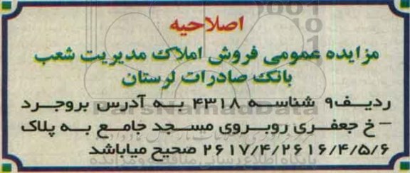 اصلاحیه مزایده,مزایده فروش املاک مازاد ملکی و تملیکی