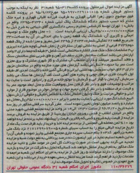 مزایده,مزایده ششدانگ زمین به مساحت 330 مترمربع