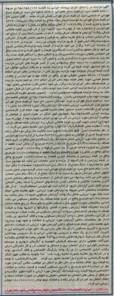 مزایده,مزایده ملک مشاع ششدانگ اپارتمان به مساحت 59.48متر