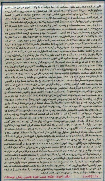 مزایده,مزایده یک قطعه باغ به مساحت 1620متر