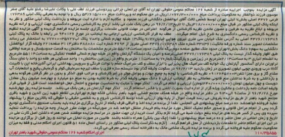 مزایده,مزایده ملک به مساحت 55.14متر قدمت 5 سال