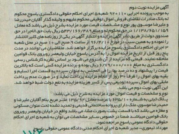مزایده,مزایده پلاک ثبتی با عرصه معادل 135.92متر نوبت دوم