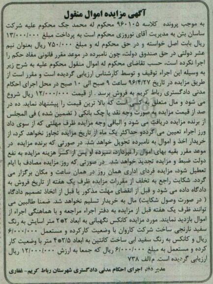 مزایده , مزایده فروش کانکس نگهبانی