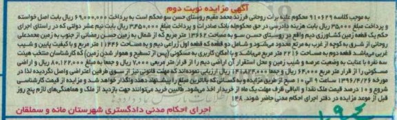 مزایده,مزایده یک قطعه زمین کشاورزی به مساحت 13662متر