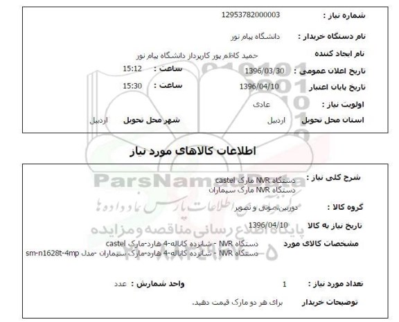 استعلام دستگاه NVR مارک CASTEL ...