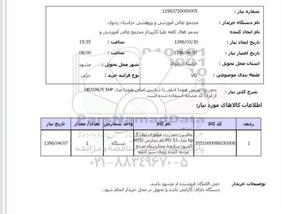 استعلام استعلام چمن زن بنزینی هوندا