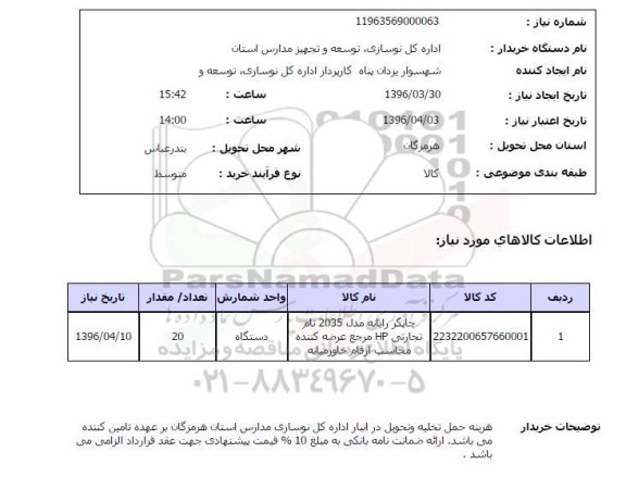 استعلام,استعلام چاپگر رایانه 