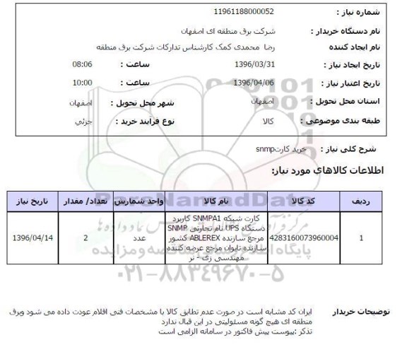 استعلام خرید کارت snmp